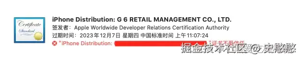 ios证书