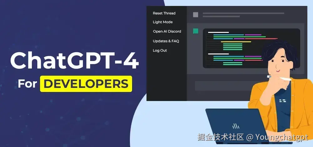 开发人员如何使用 ChatGPT 4
