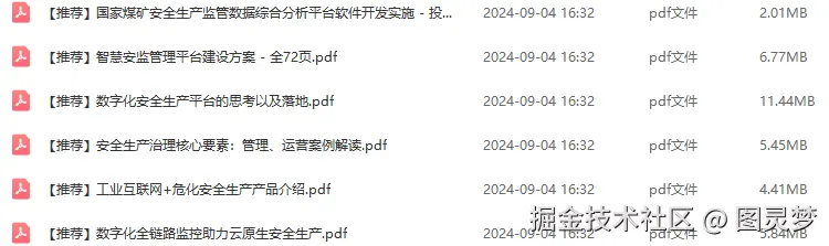 智慧安监解决方案