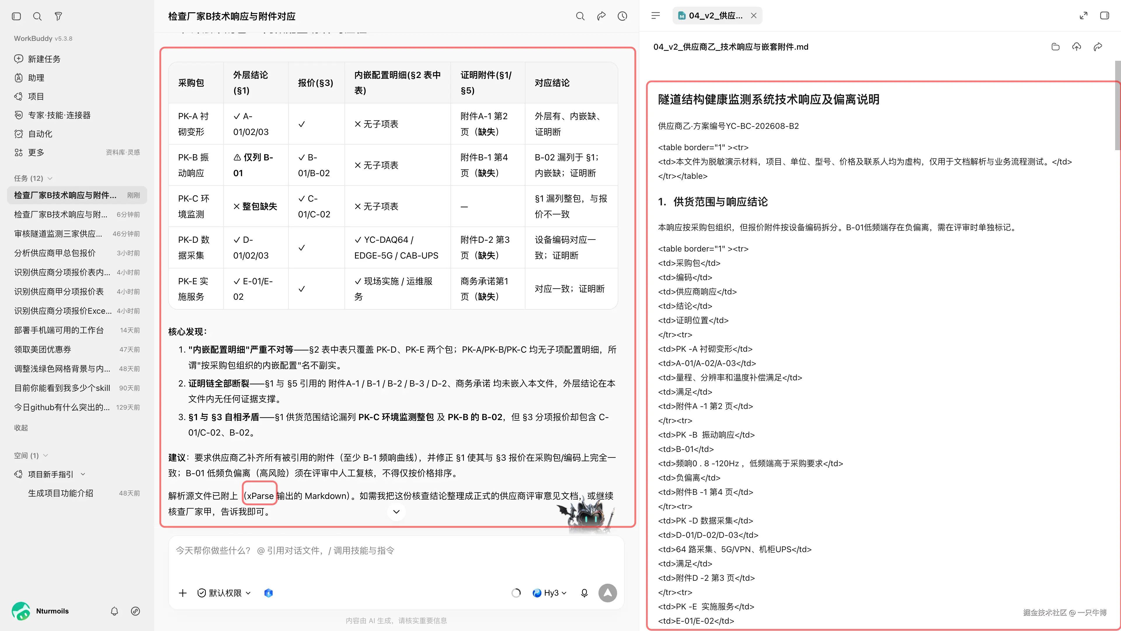 启用 xParse 后对厂家乙 Word 的结构化分析