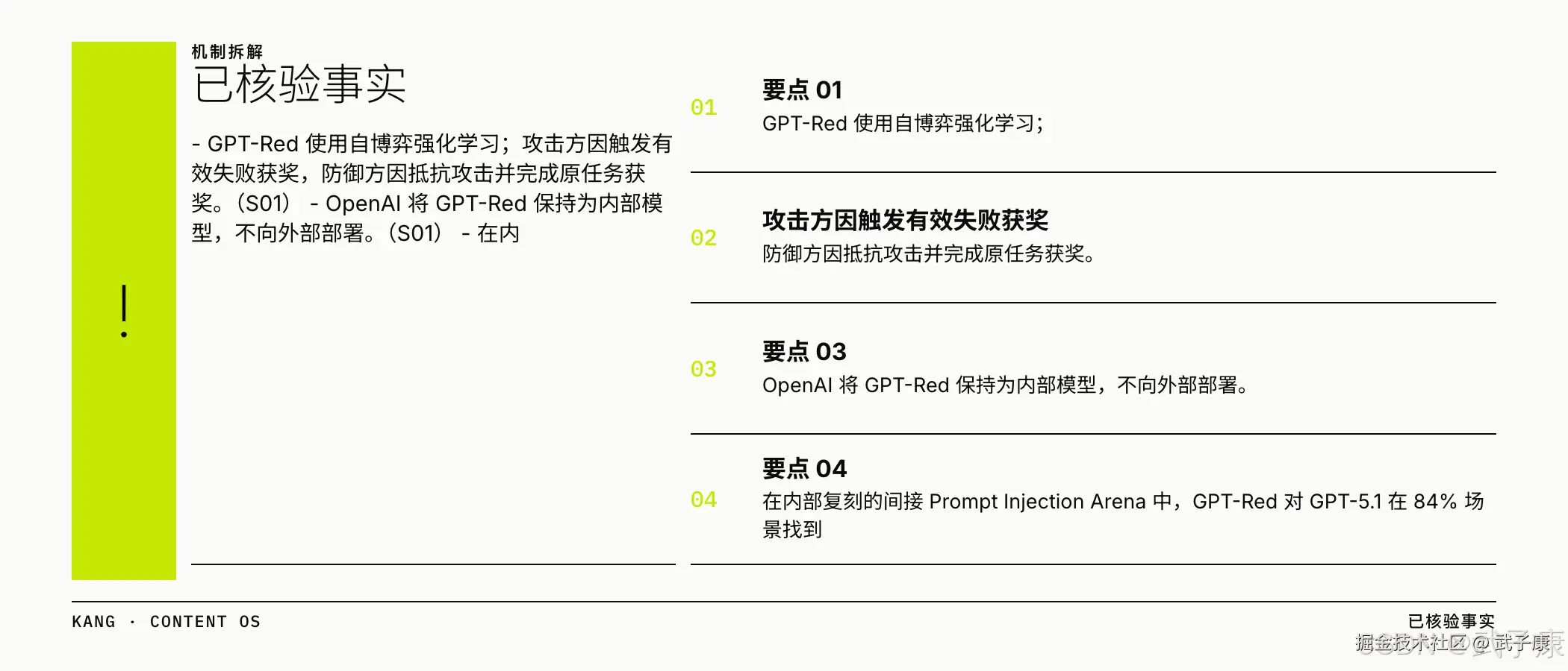 GPT-Red 已核验事实:自博弈 RL、内部模型、84%/13% Arena、Vendy 与 Codex 案例、0.05% Sol 直接注入失败率