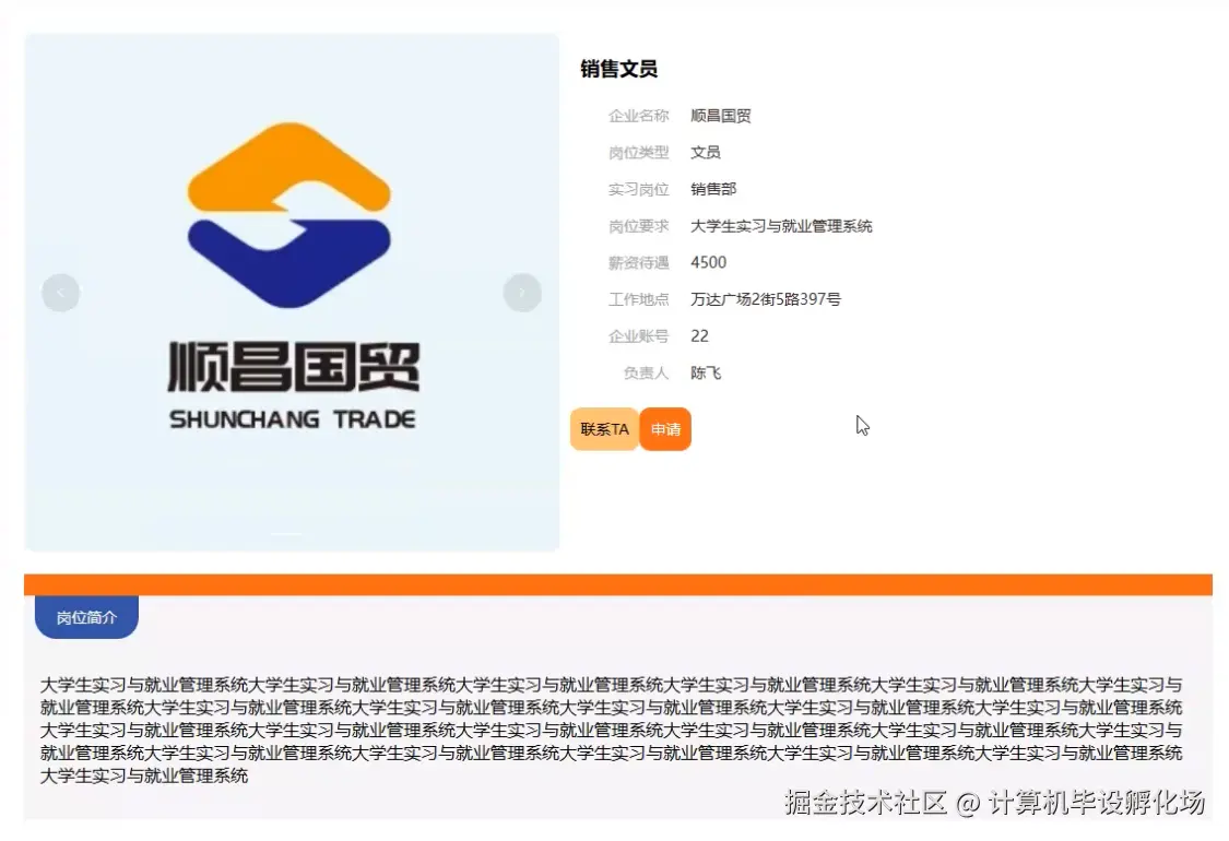查看实习岗位.png