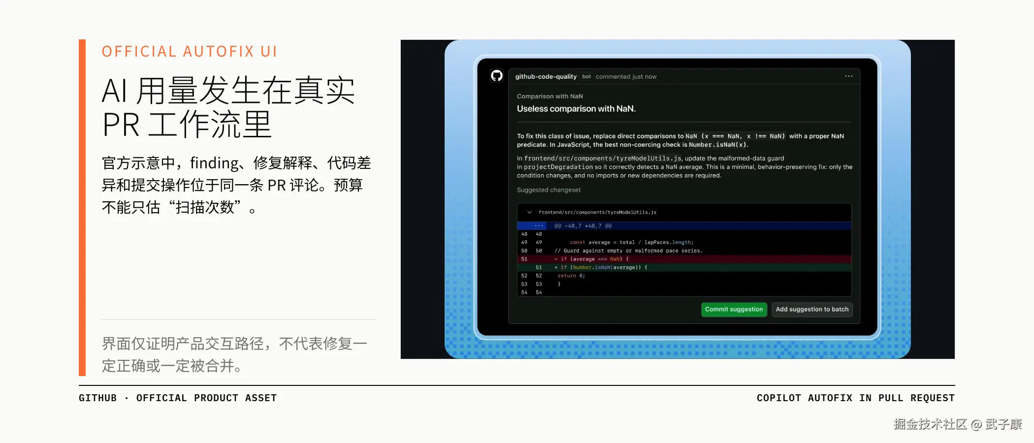 GitHub 官方 Autofix 界面展示 PR 内的建议、代码差异和提交入口