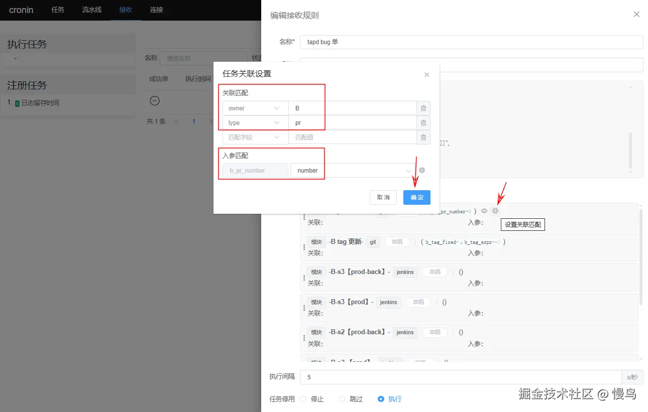设置任务关联字段及入参匹配