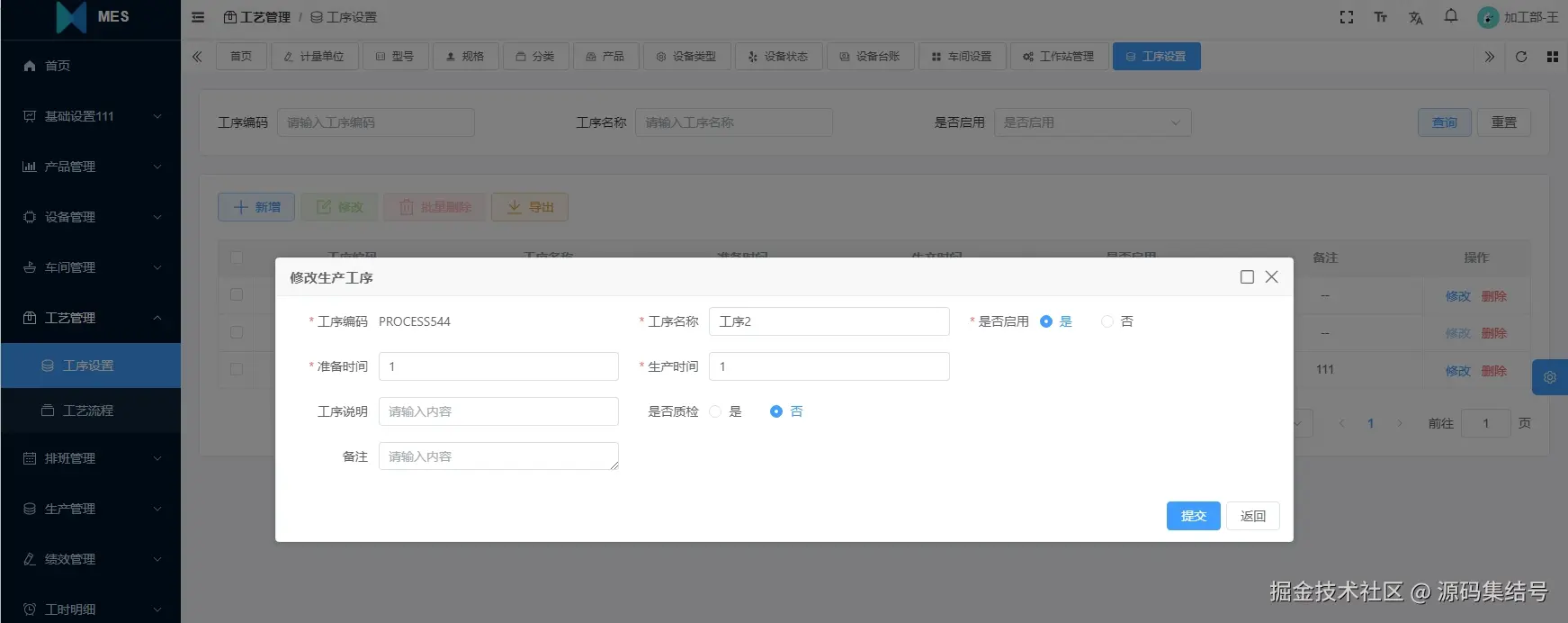 工艺管理：工序设置.png