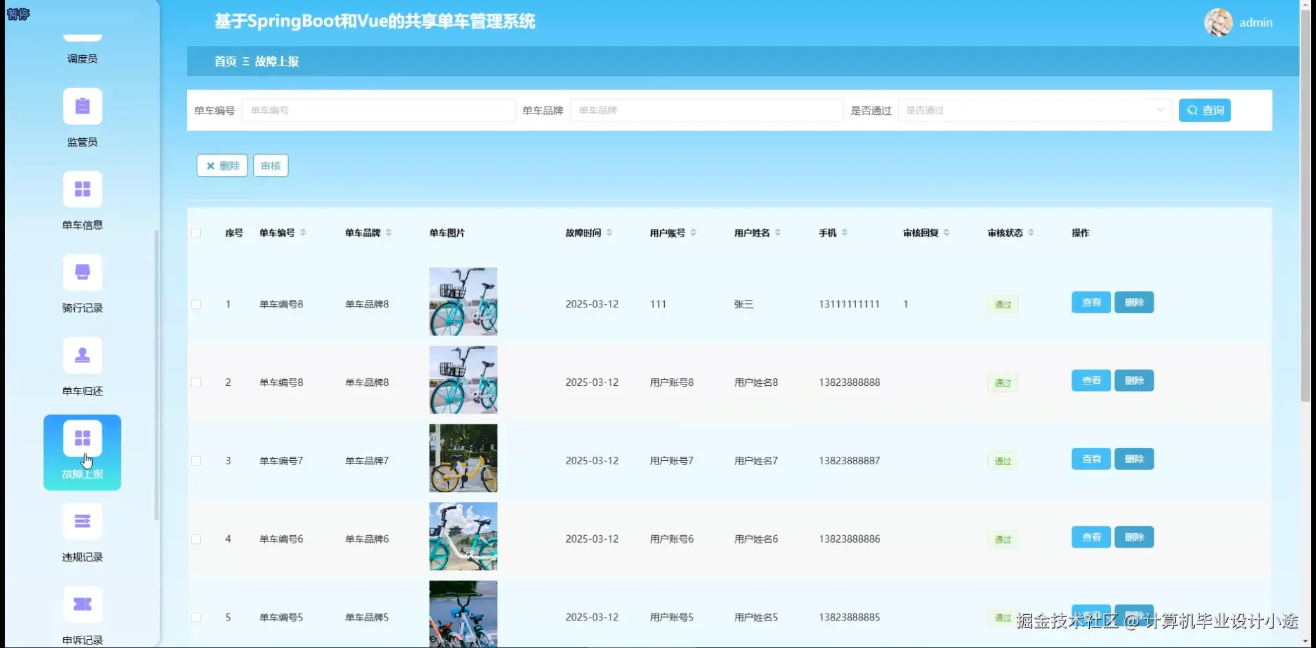 故障上报.png