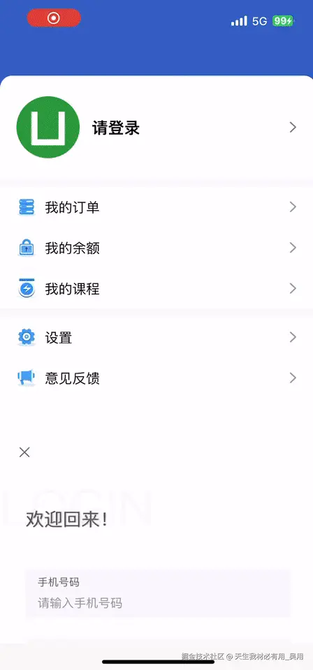 UniApp 实战：集成手机号、微信与QQ登录功能