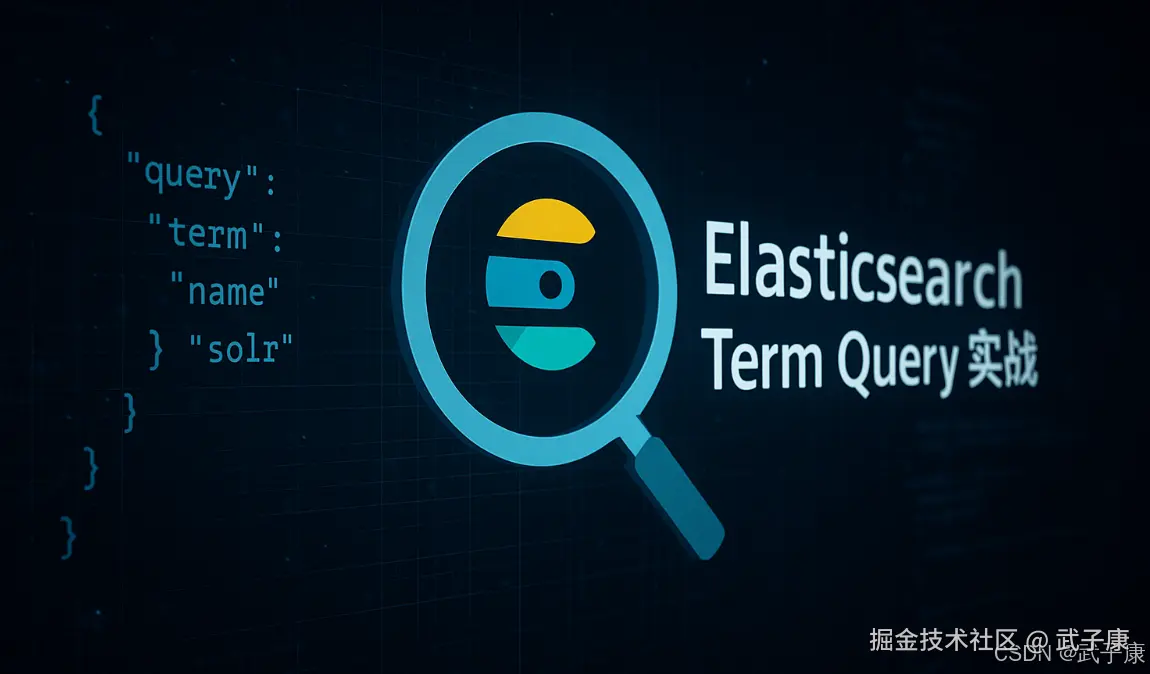 大数据-175 Elasticsearch Term 精确查询与 Bool 组合实战：range/regexp/fuzzy 全示例