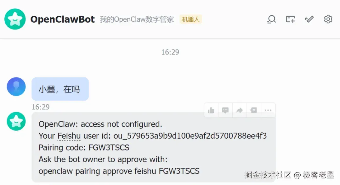 配对请求