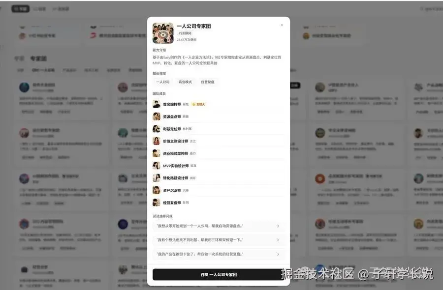WorkBuddy专家团演示