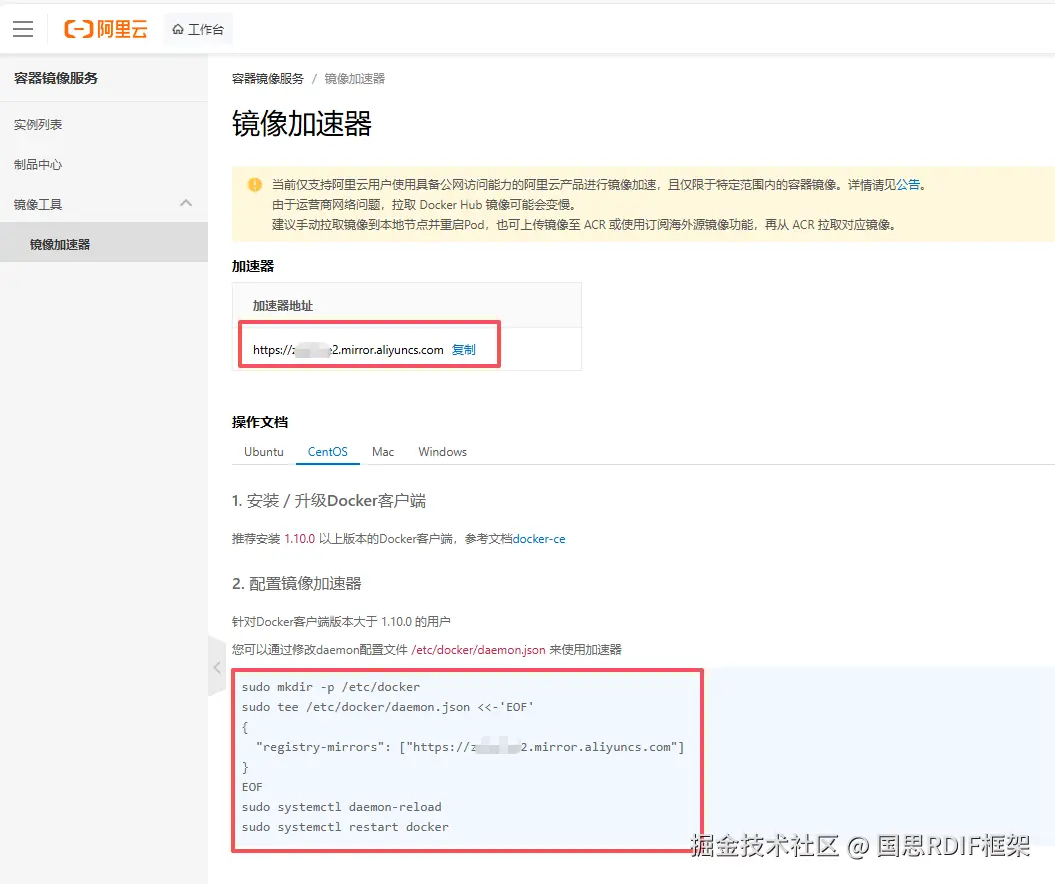 镜像加速器