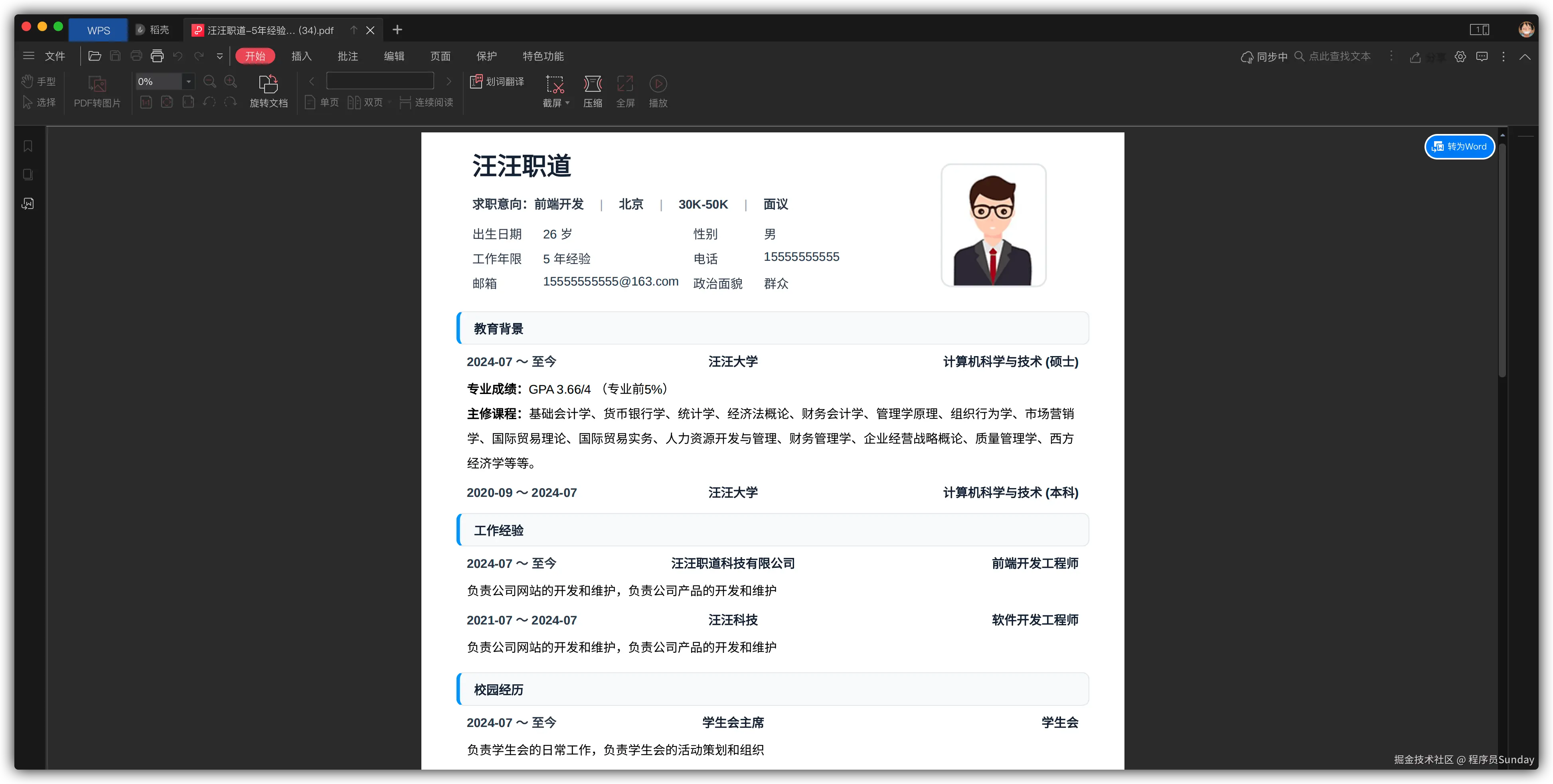 下载通过 wps 看到的
