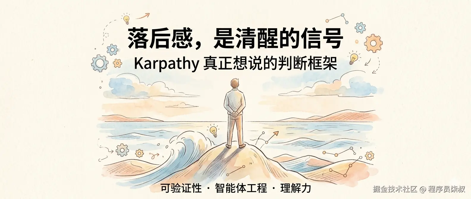 落后感，是清醒的信号——封面图