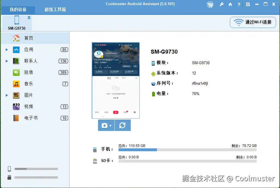 首页连接设备.png