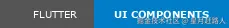 Flutter UI Components