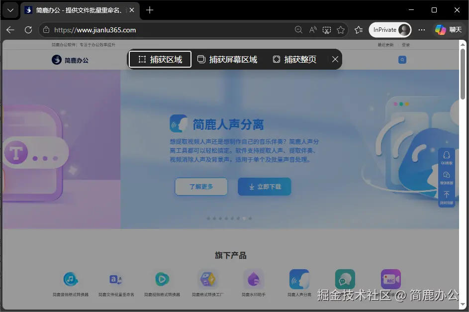Edge 浏览器长截图