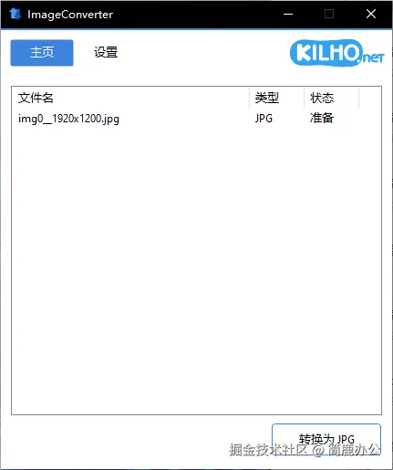改变图片格式