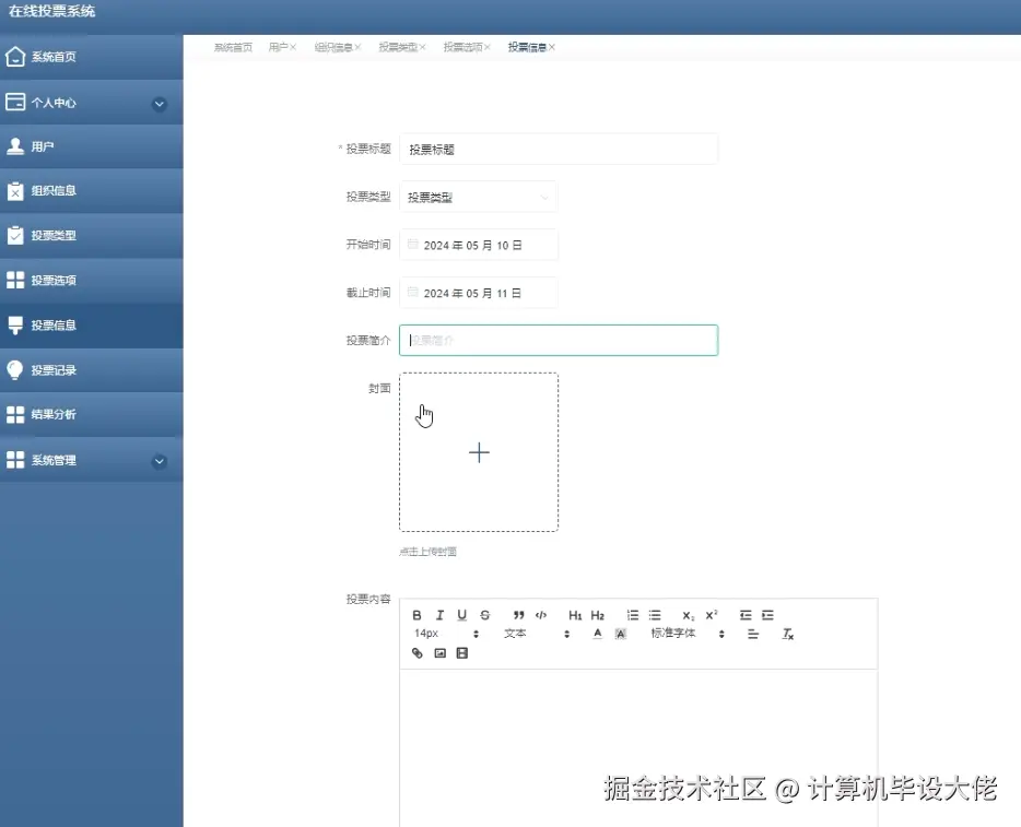 投票信息管理.png