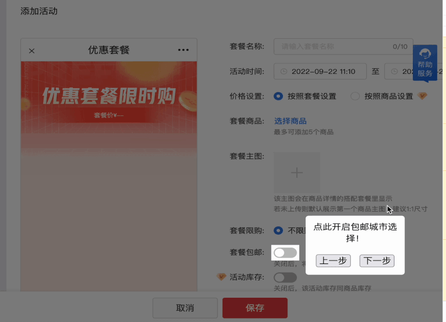 微店卖家侧-pc-优惠套餐