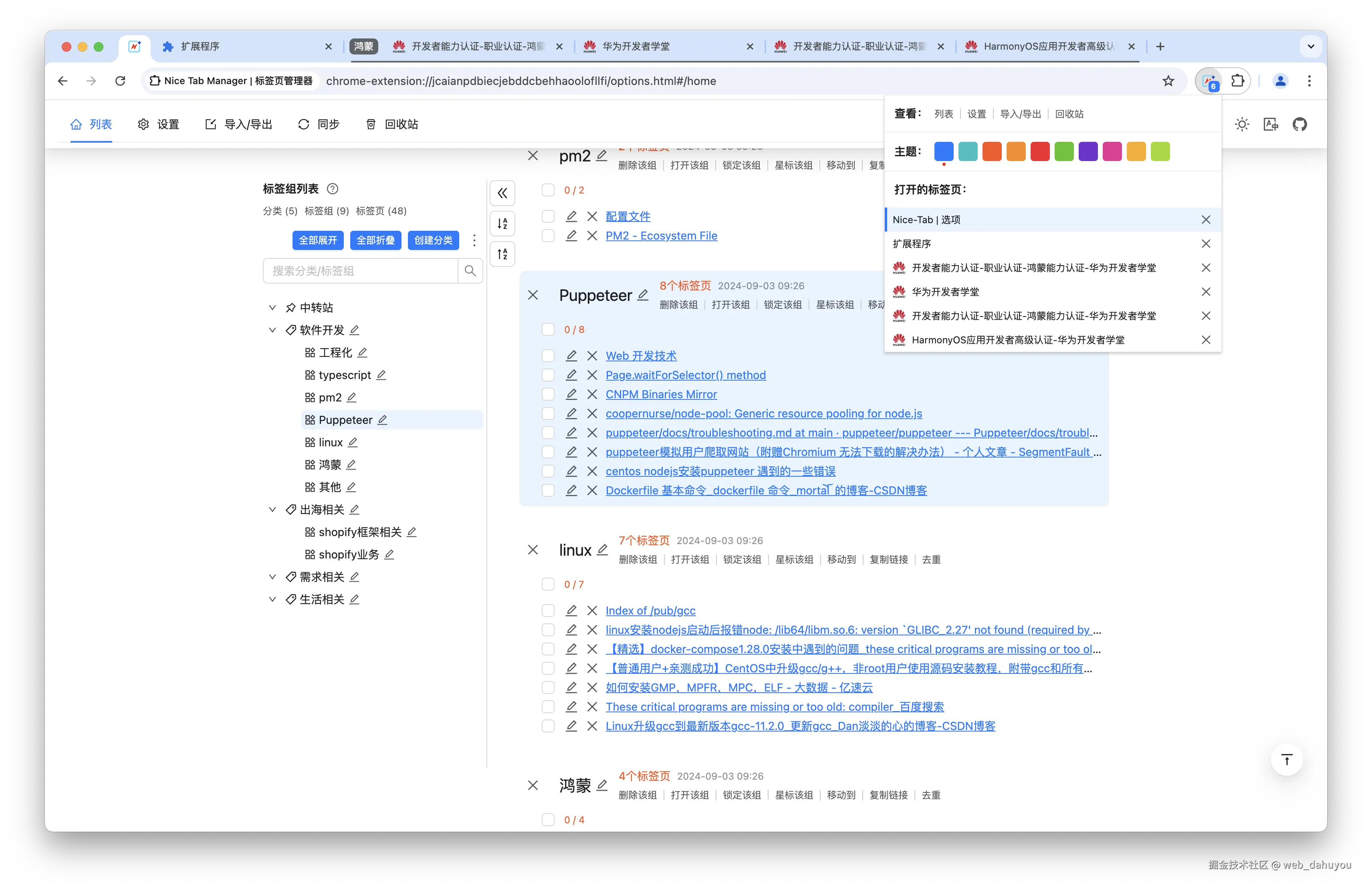 NiceTab-扩展图标点击2