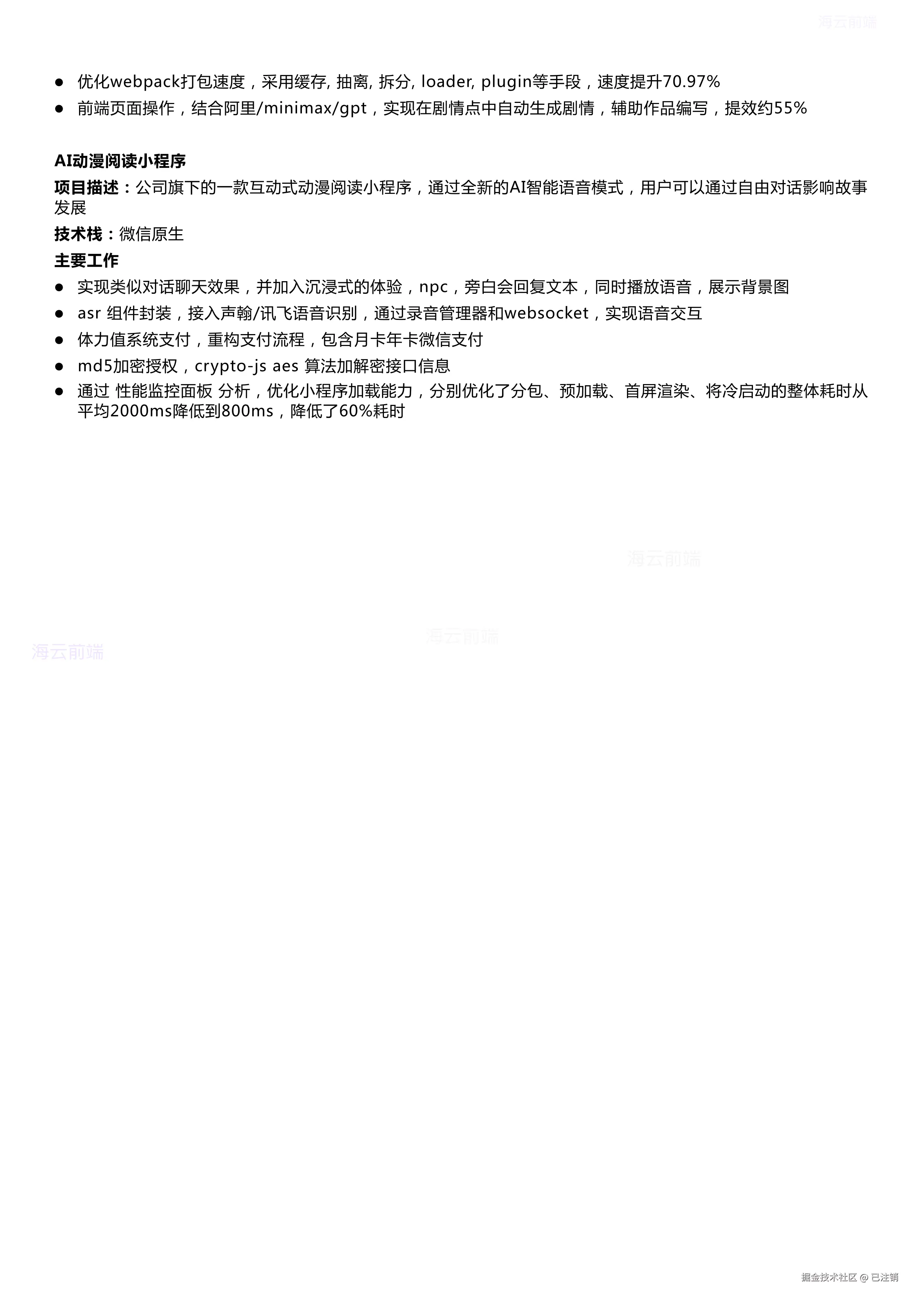 简历 海云前端_4.png