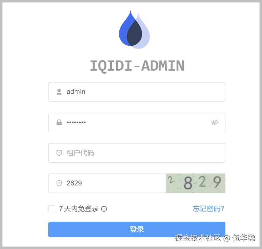 多租户下的登录界面