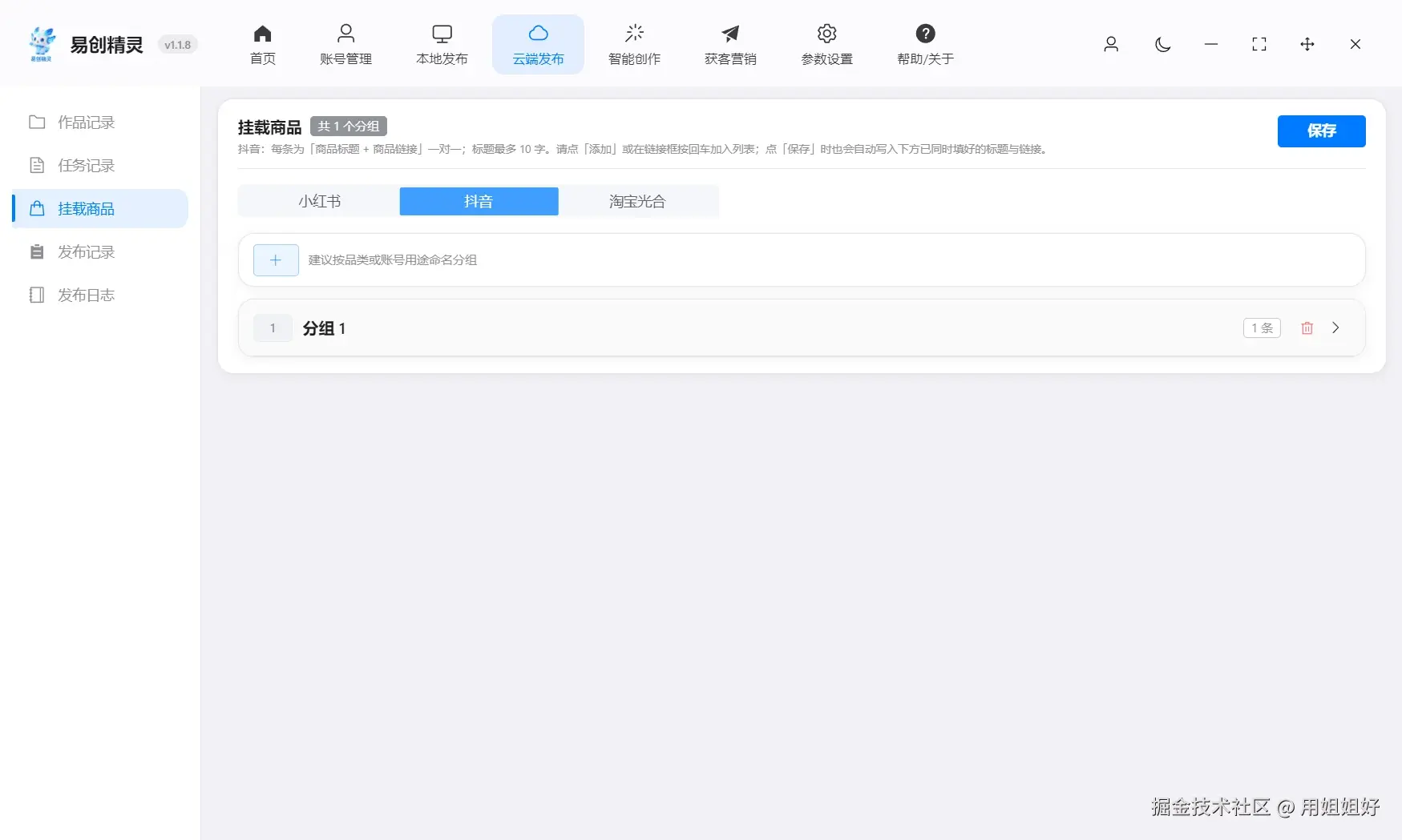 联合电商可以把对应平台电商店铺的链接直接发布笔记的时候直接一键发布上去，从引流到成交全域自动化，展示链接挂载操作