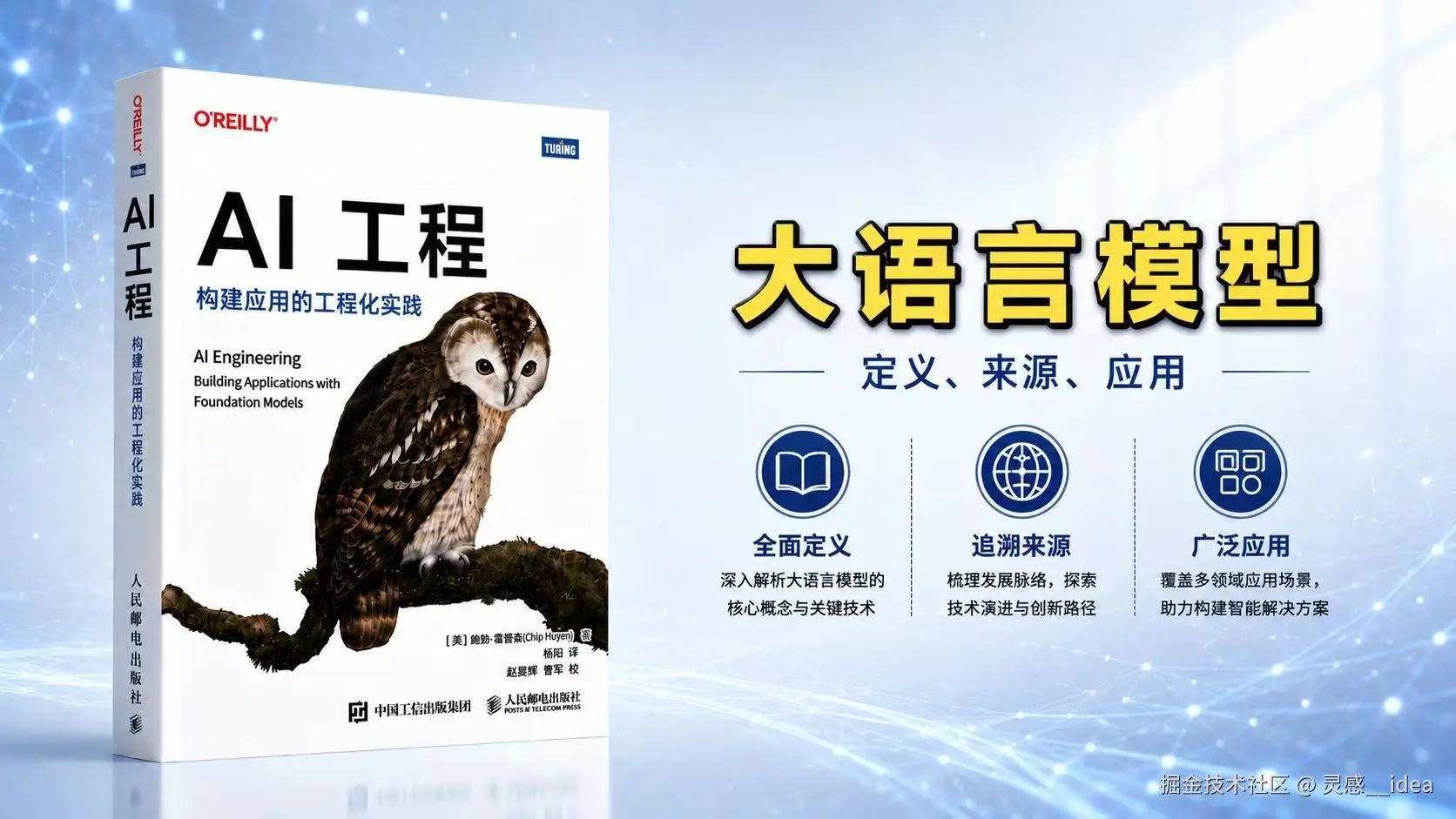《AI工程》：大语言模型，到底是什么？