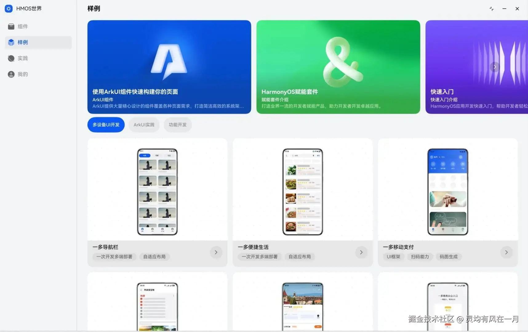 「HMOS世界」华为官方鸿蒙APP教程_3_睡到自然醒_来自小红书网页版.jpg