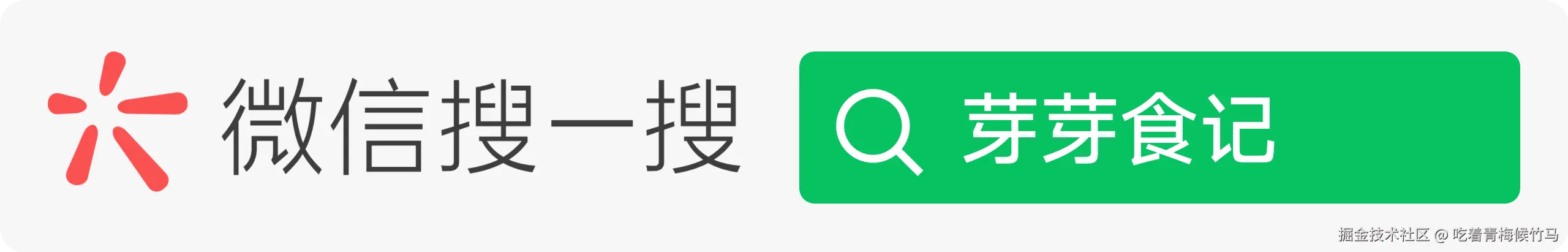 搜索框传播样式-微信标准绿版.png