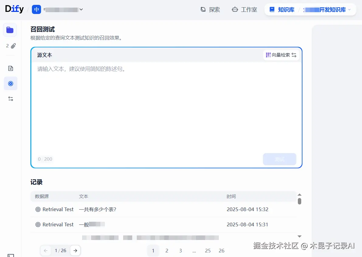dify_search_test.png