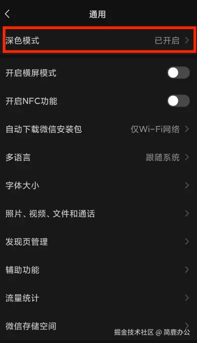 选择深色模式