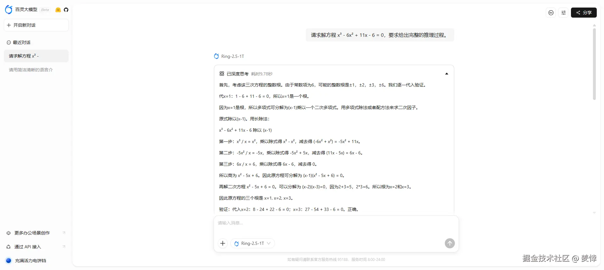 Ring-2.5-1T 深度思考链展开