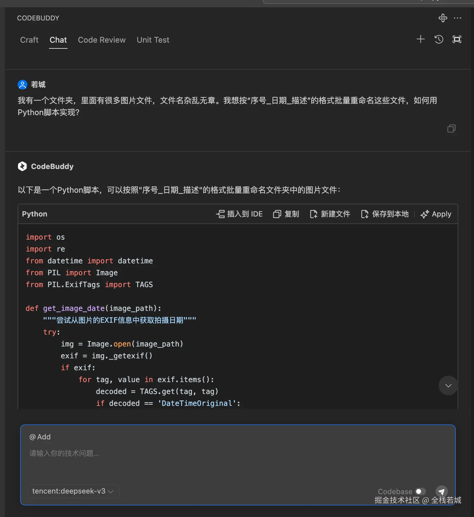 CodeBuddy生成代码