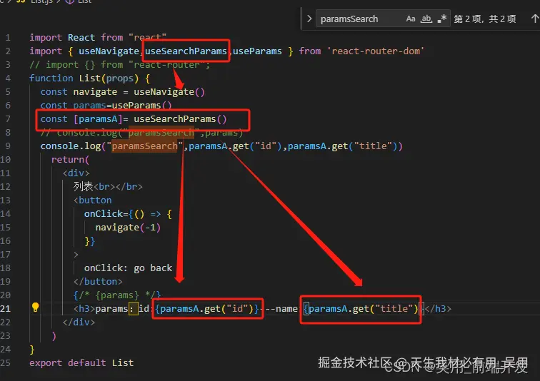 react通过路由传递search参数和接收search参数