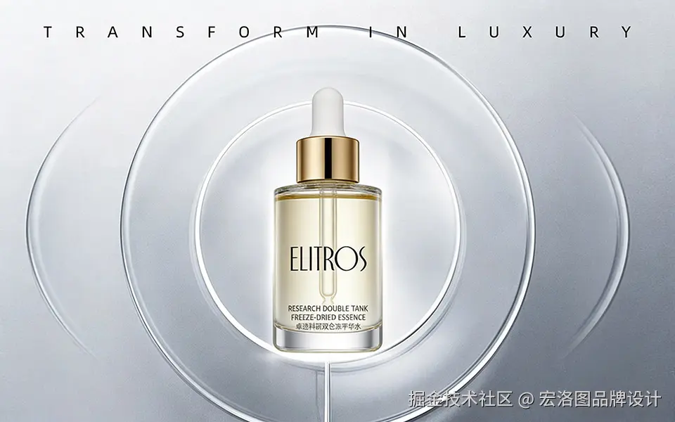 卓选ELITROS科研奢护护肤品包装设计-宏洛图品牌设计(8).jpg