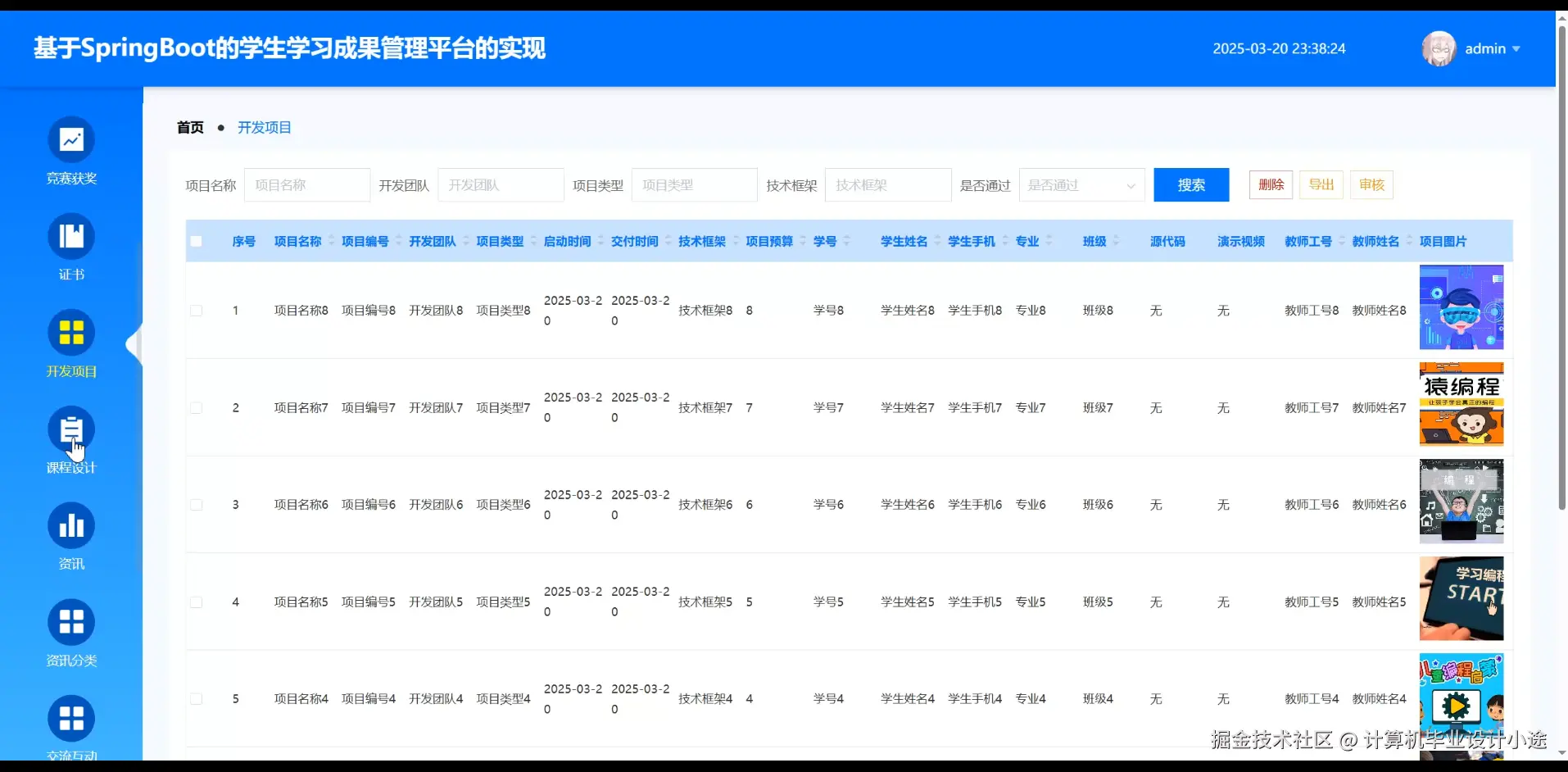 开发项目.png