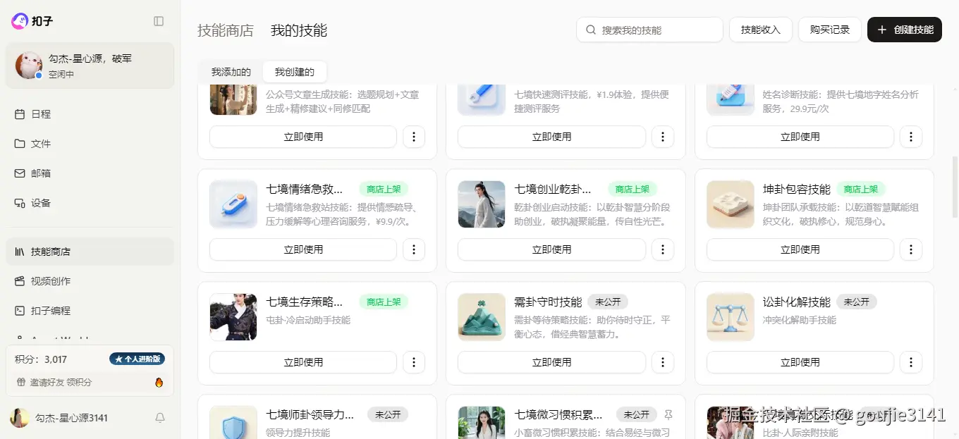 扣子的七境产品 1.png