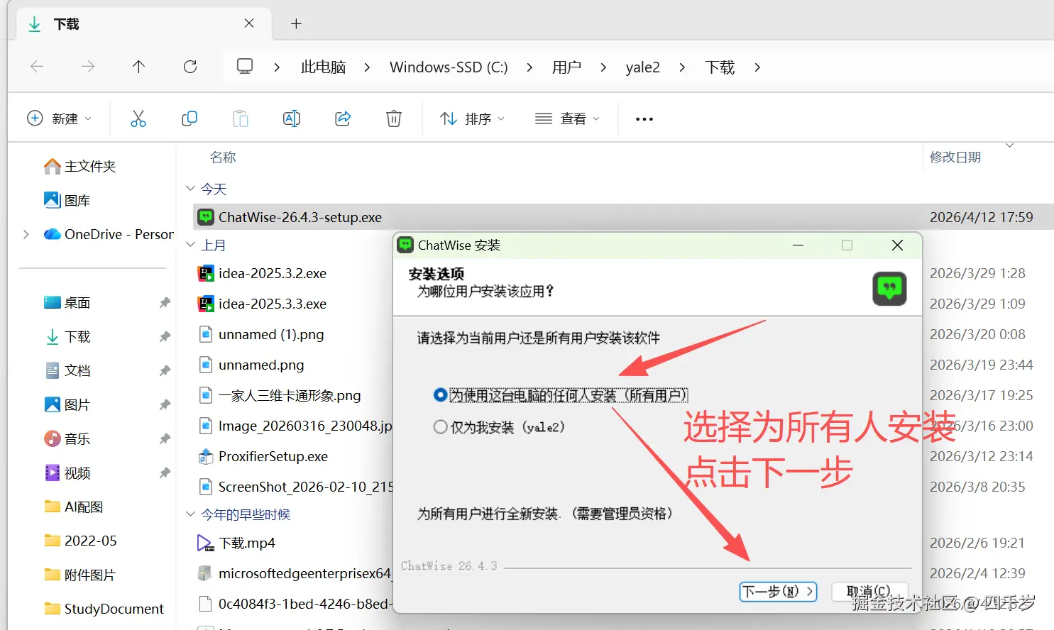 点击下一步进行安装