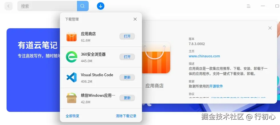 uos-appstore-ckupdate-4.png