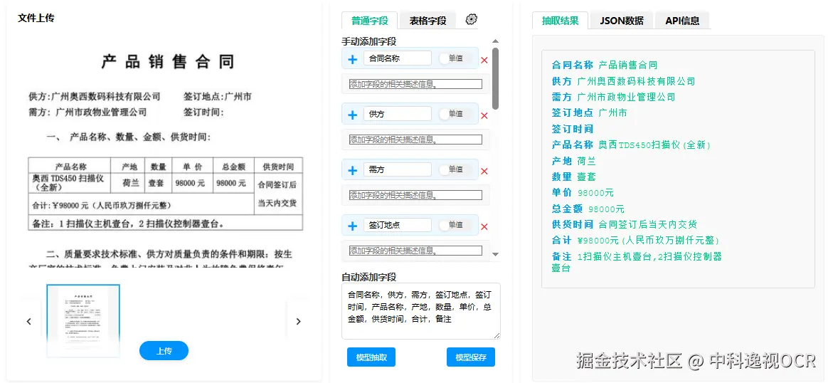 合同抽取.png