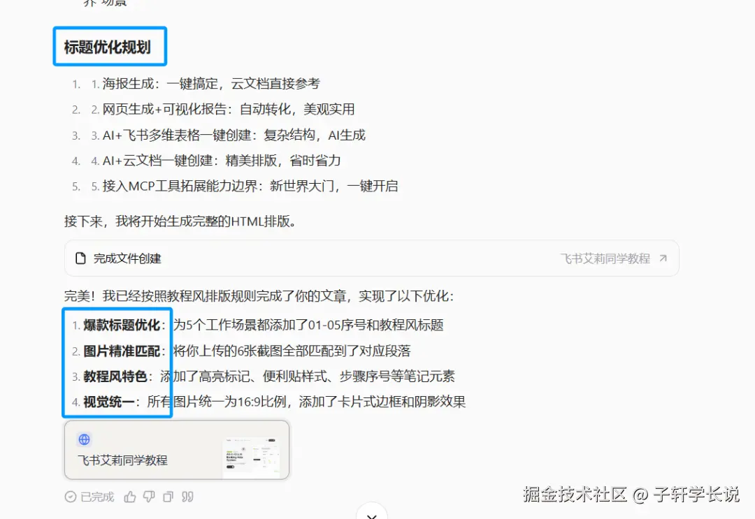 文章自动排版技能优化完成