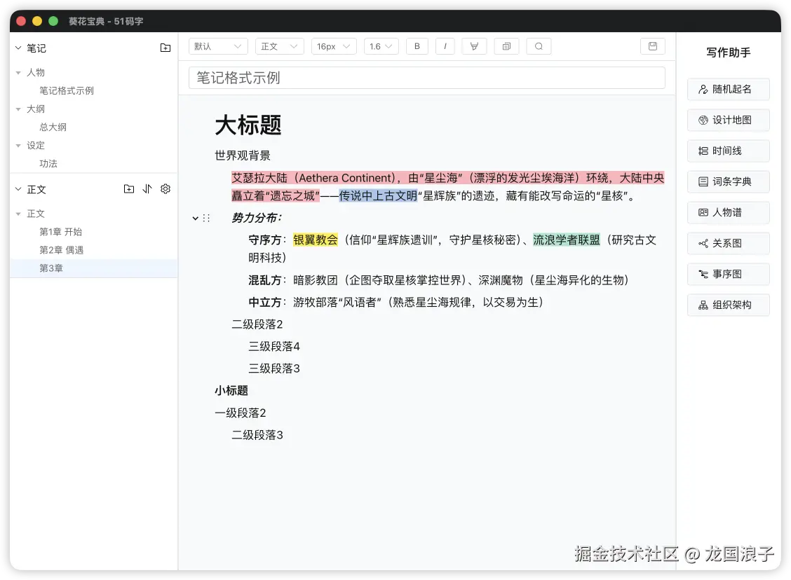 笔记编辑器