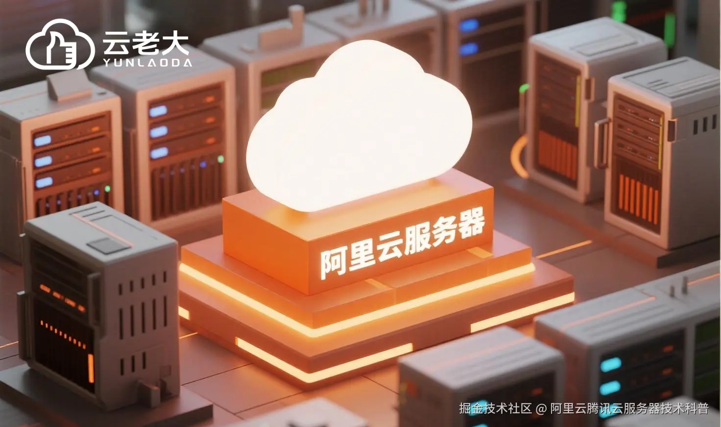jimeng-2025-07-31-7489-创建一个具有未来科技感的云服务器服务宣传图。主视觉是发光的白云和阿里云相间的服务....jpeg