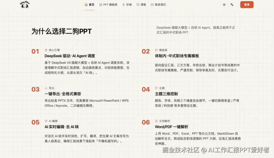 为什么选择二狗ppt央国企汇报模板