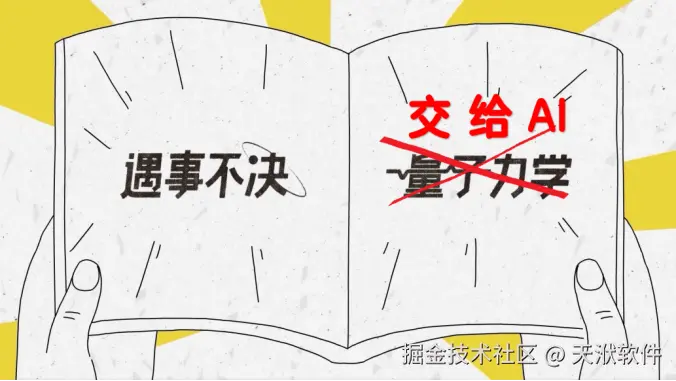 遇事不决.png