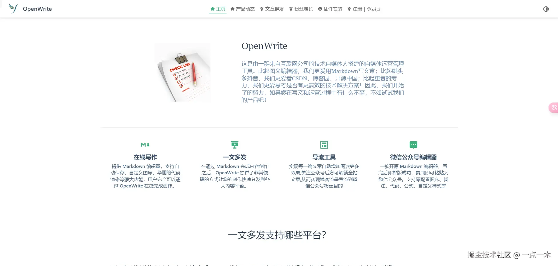 openwrite