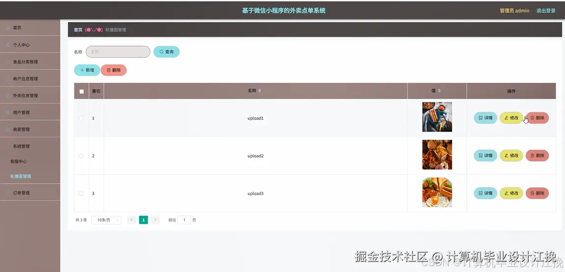 系统管理