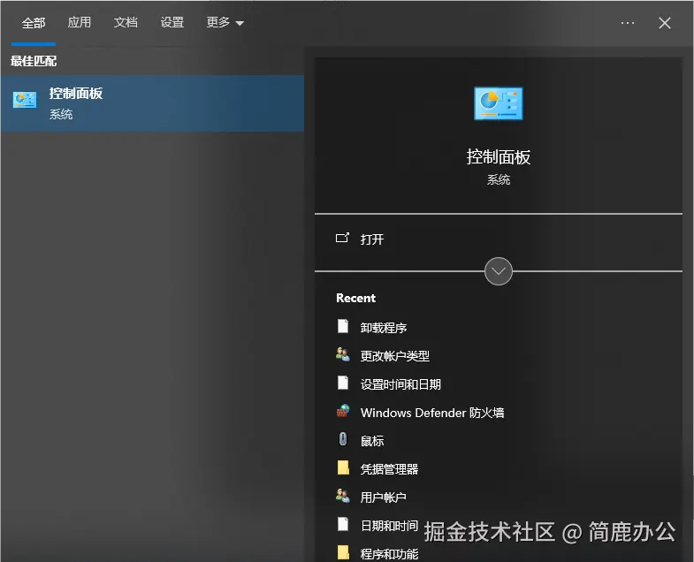 开始菜单搜索控制面板