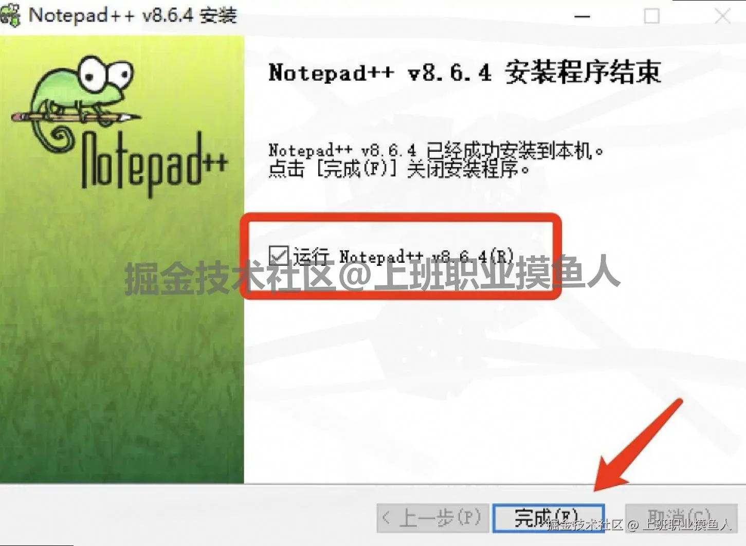 Notepad++ v8.6.4 免费下载+详细安装教程（轻量高效的免费文本编辑器+含新手入门指南）